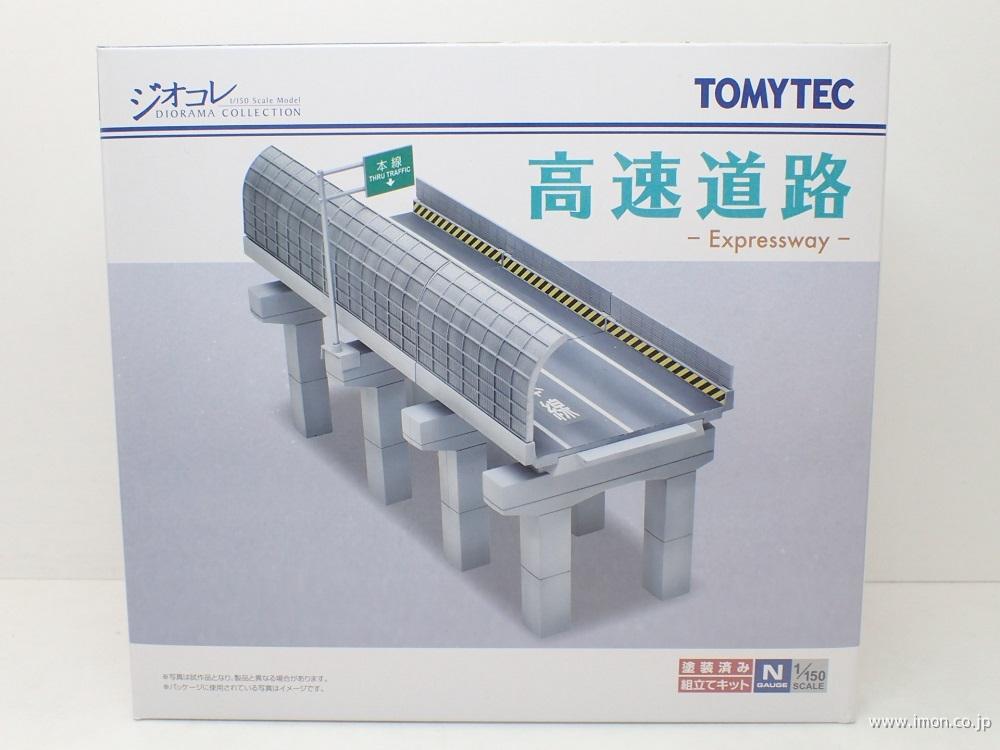 建コレ172 高速道路 | 鉄道模型店 Models IMON