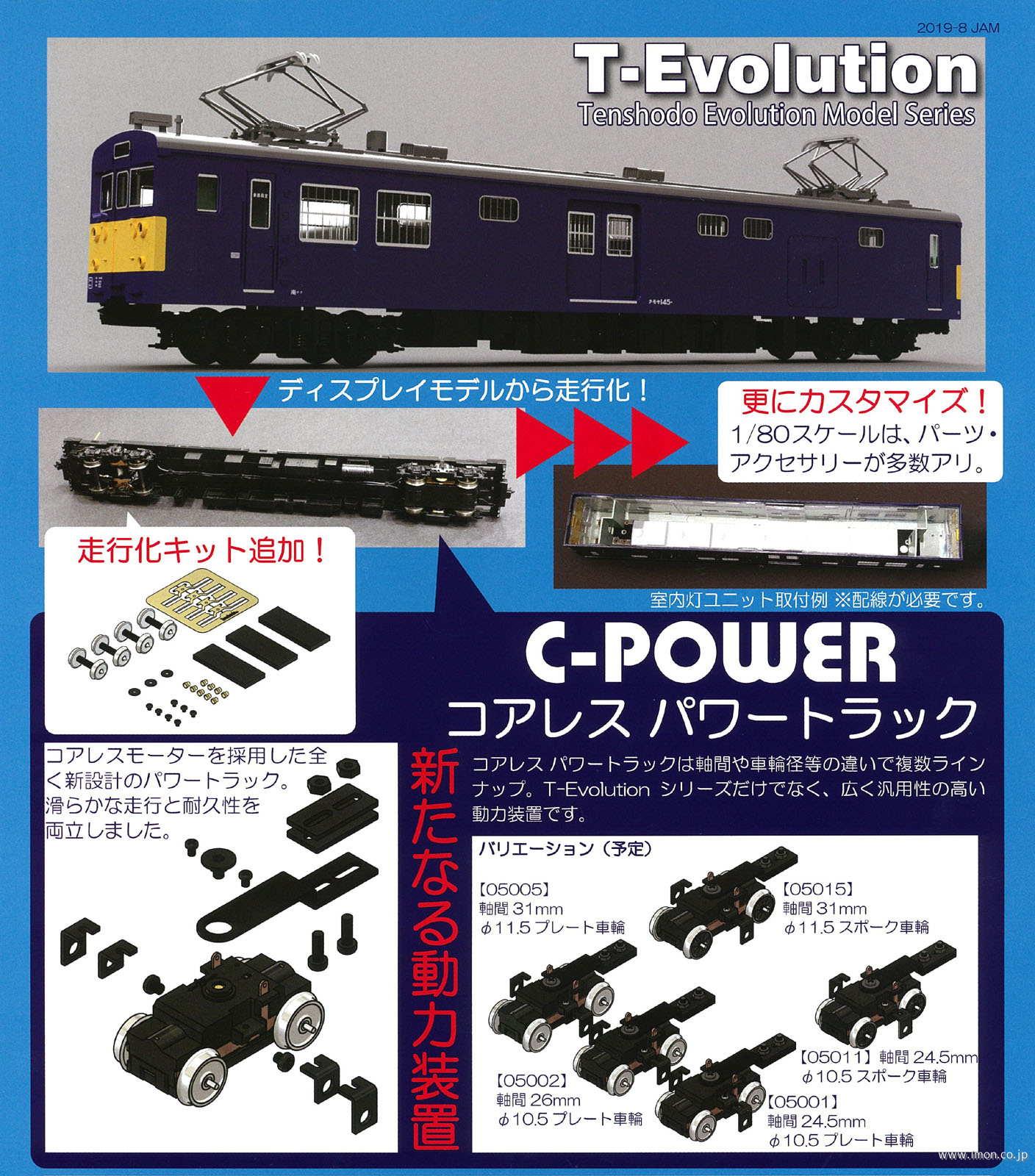 クモヤ145－1200ゴム黒パンタ1 | 鉄道模型店 Models IMON