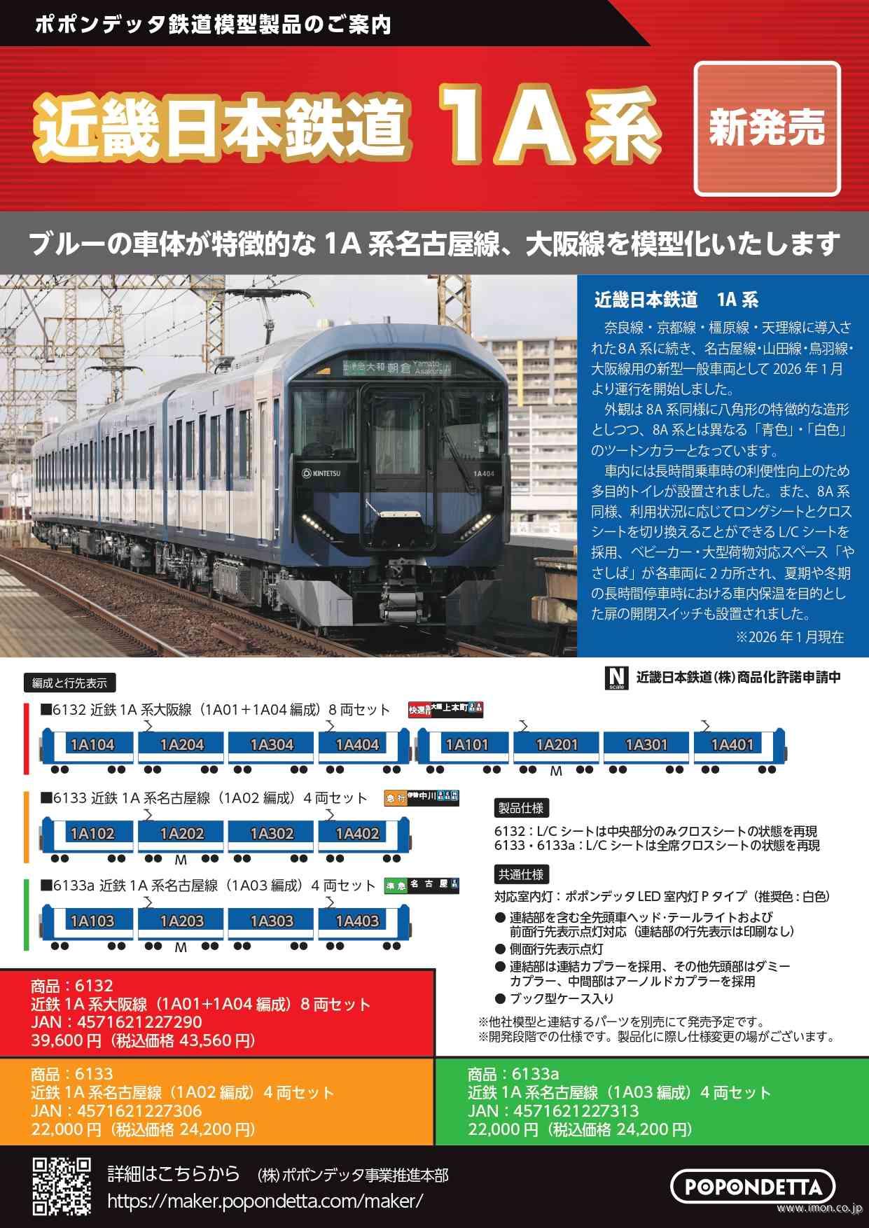 Nゲージ のんちゃん様製造依頼分 イトーヨーカドー埼玉坂戸店 Nゲージ