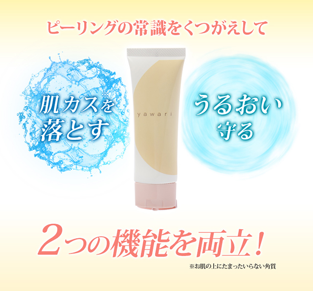 むきたま肌ジェルyawari｜肌のピンチを救うピンチ肌化粧品 I'm PINCH