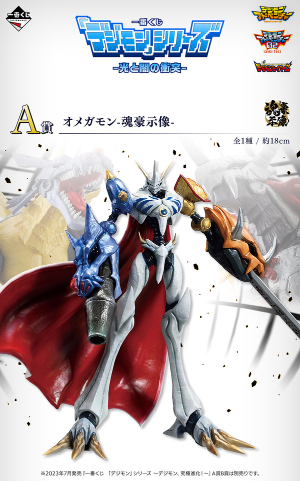 パラディンモードの「インペリアルドラモン」が神々しい！『デジモン