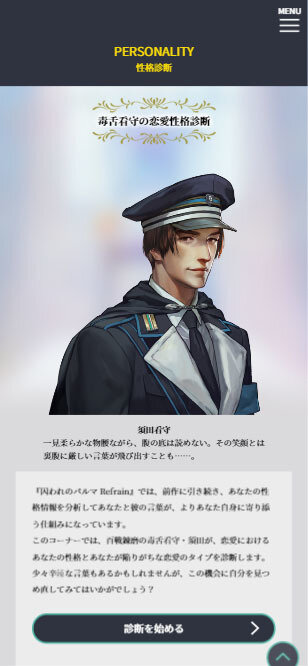 囚われのパルマ Refrain』EP3 配信開始─須田看守（CV：櫻井孝宏）の声