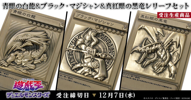 遊戯王 レリーフ45枚セット 遊戯王』エースモンスター達の「レリーフ