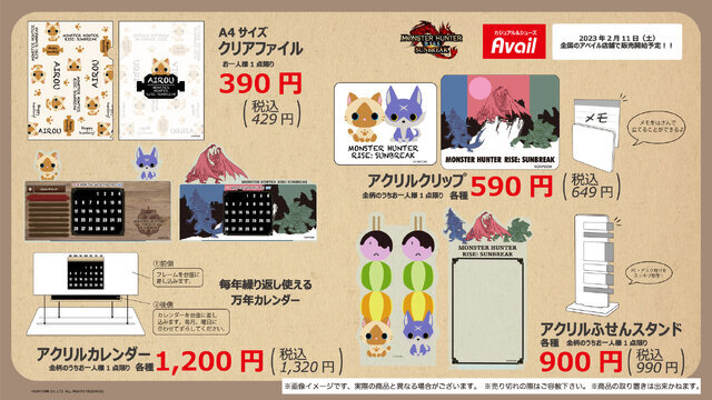 モンハンライズ：サンブレイク』描き下ろしグッズが、本日11日販売開始