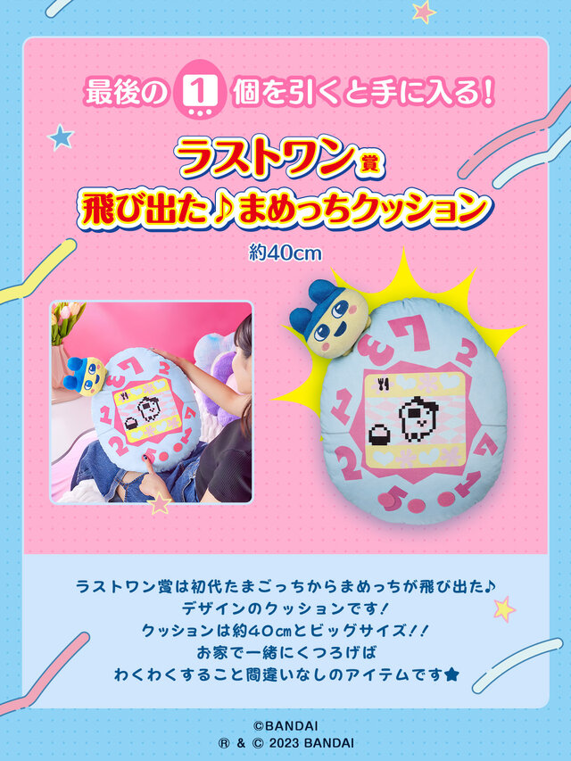 たまごっち」新作一番くじが発売！限定柄の「Original Tamagotchi」や