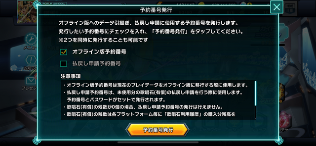 サービス終了予定の『シンフォギアXD』引継ぎ番号の発行は31日13時59分