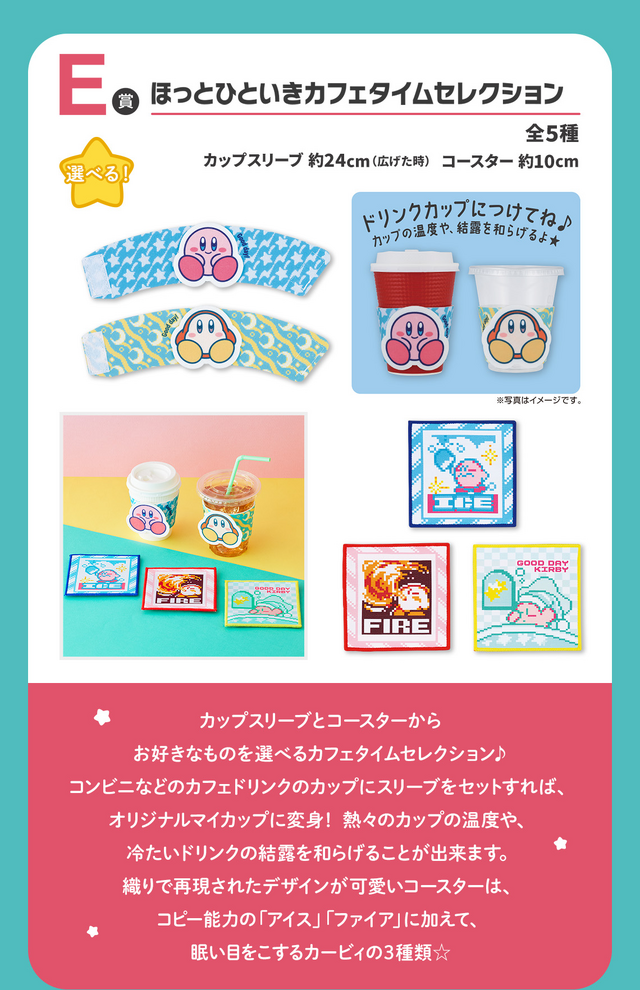 星のカービィ』新作一番くじが発売！ラストワン賞はカービィとお出かけ