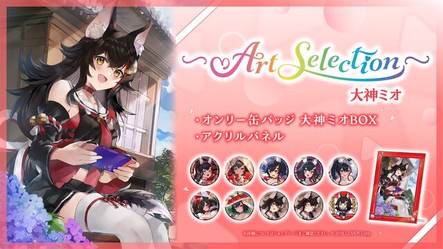 ホロライブ」大神ミオ、さくらみこ“だけ”のグッズが新展開！描き下ろし