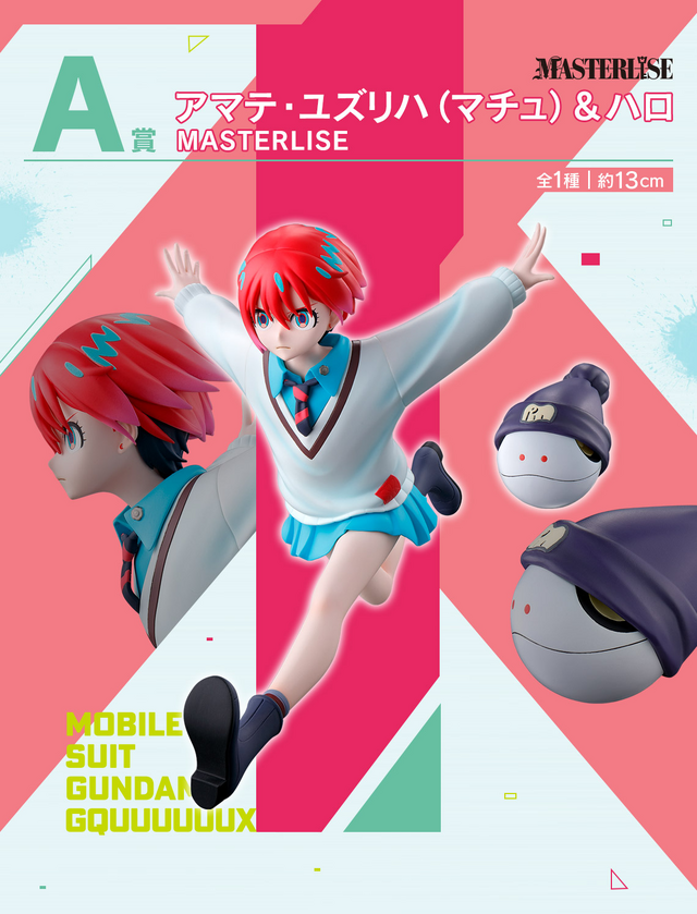 一番くじ「ガンダム ジークアクス」がアツい！目玉のA賞はマチュが