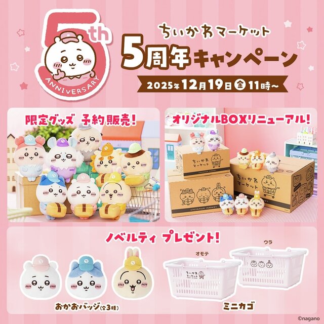ちいかわ」お正月グッズから“草むしり検定証”まで新商品多数！本日12月
