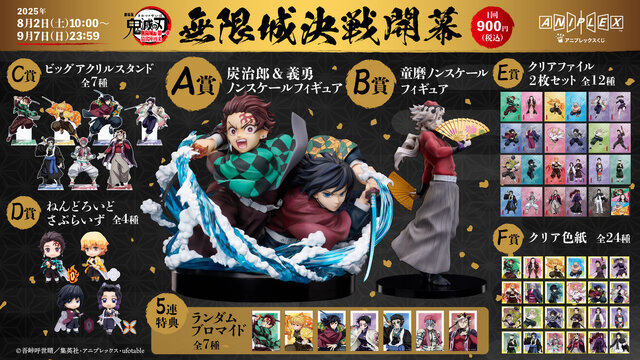 鬼滅の刃」竈門炭治郎＆冨岡義勇のキービジュアルを立体化！劇場版公開