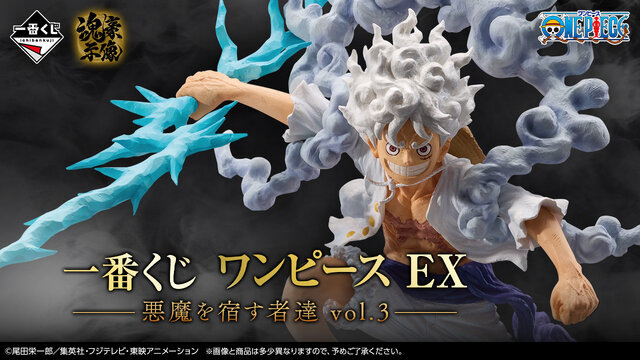 人気一番くじ「ワンピース EX 悪魔を宿す者達」に第3弾登場！“ゴムゴム