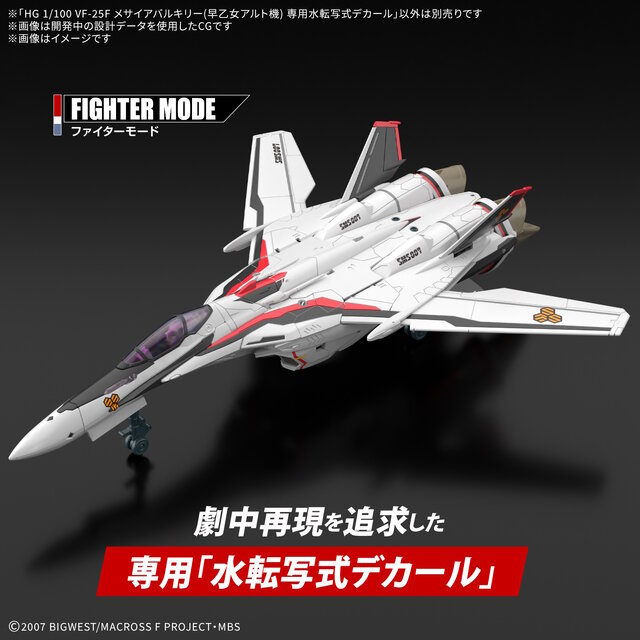マクロスF」より「メサイアバルキリー(早乙女アルト機)」がHGプラモ化