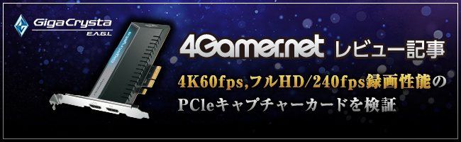 GV-4K60/PCIE | 4K/60p記録対応 ソフトウェアエンコード型 PCIe