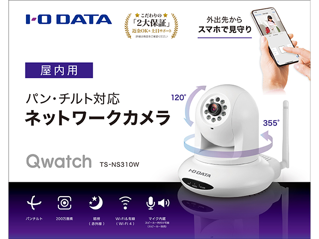 TS-NS310W 仕様 | ネットワークカメラ | アイ・オー・データ機器 I-O DATA