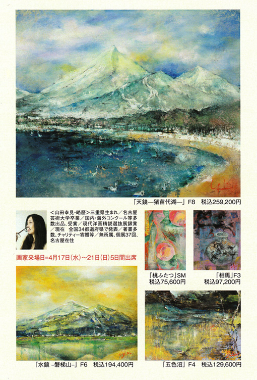 一枚の繪 －画業25周年記念 山田幸見 油彩展