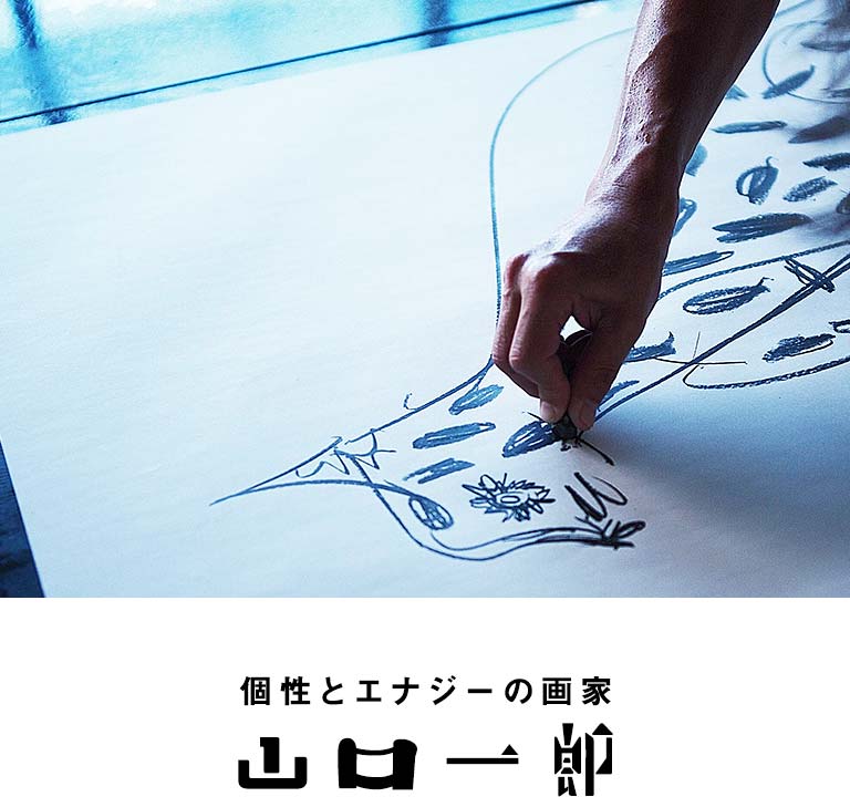 山口一郎｜IDEE SHOP Online