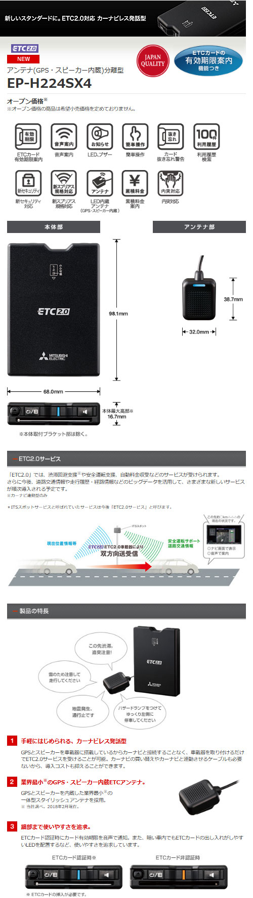 セットアップ込み ETC2.0車載器 三菱電機 EP-H224SX4 ※ナビ非連動型
