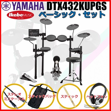 YAMAHA DTX432KS Pure Basic Set 【エレドラお薦めセット】 【キッズに