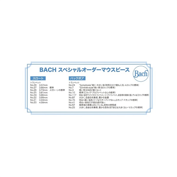 Bach バック / SYMPHONIC MOUTHPIECE 3C 22 24 SP トランペット用