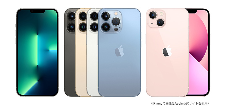 iPhone13/13mini/13Pro/13ProMax修理（費用・機能など）｜iPhone修理