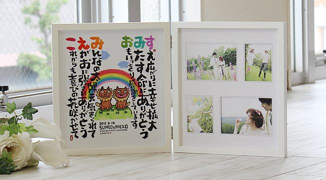 新築祝い プレゼント 名前詩 にじいろ名前ポエム写真額 退職祝い 還暦祝い