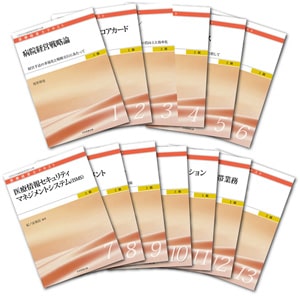 医療経営士テキストシリーズ