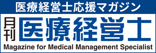 医療経営士テキストシリーズ