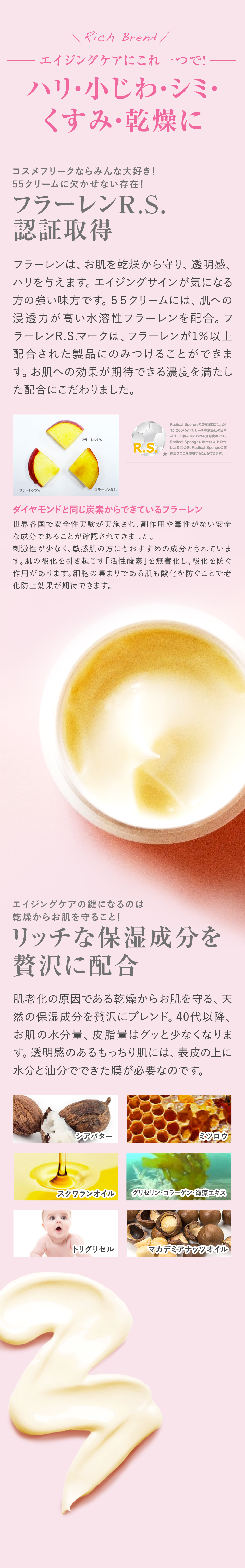 55Cream 濃密保湿のオールインワンクリーム ｜ ジュエルジャパン