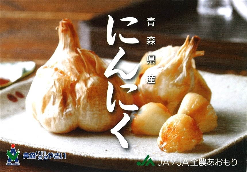 青森県産にんにく1㎏（令和7年産）2Lサイズ・約1kg×1: JA全農