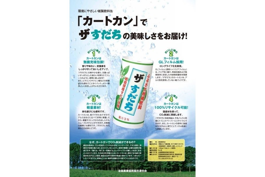 ザ すだち (カートカン) (195g×15本)×4箱: 新鮮大好き徳島|【JA