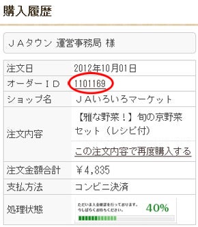 ご注文のキャンセルについて【JAタウン】産地直送 通販 お取り寄せ