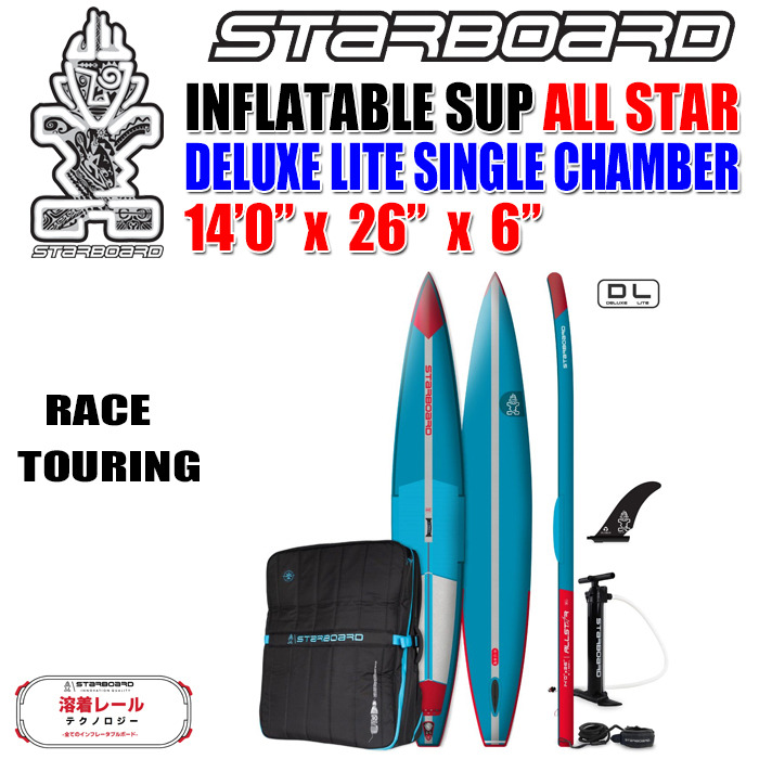 日本正規品】【送料無料】STARBOARD INFLATABLE SUP ALL STAR DELUXE