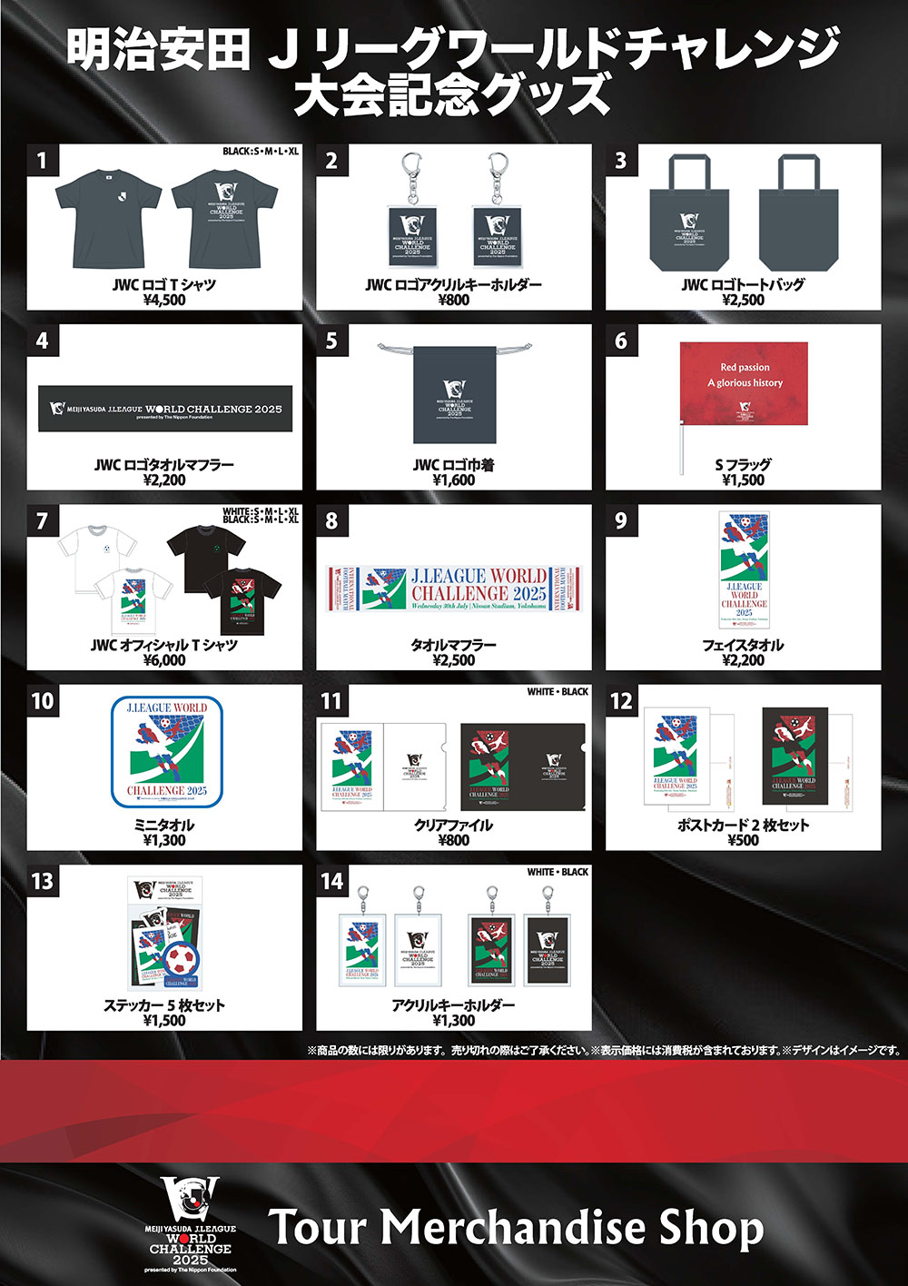 公式】明治安田Jリーグワールドチャレンジ2025 presented by 日本