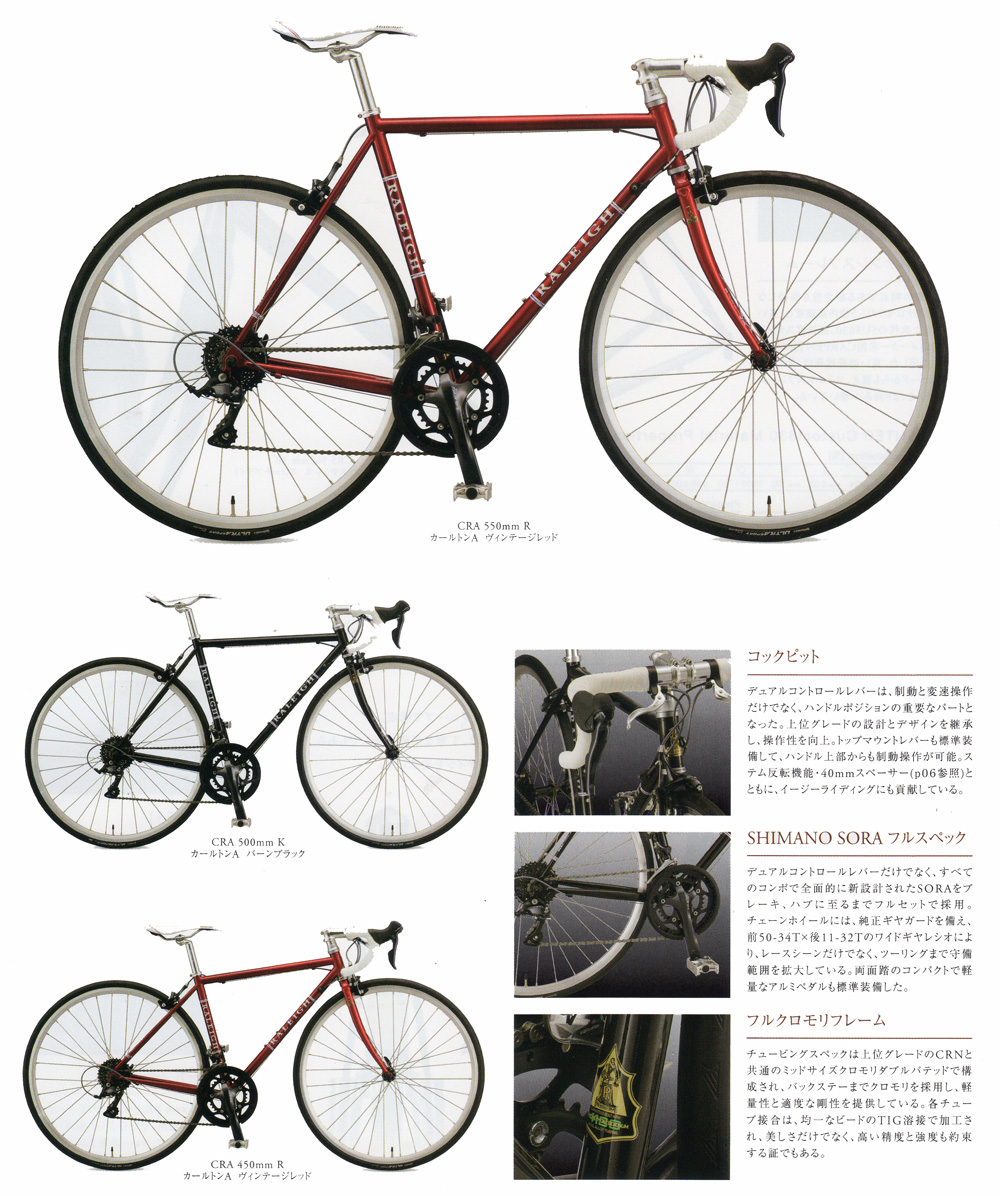 ラレー ロードバイク CRA(カールトンA) 2019年モデル 東京・銀座の