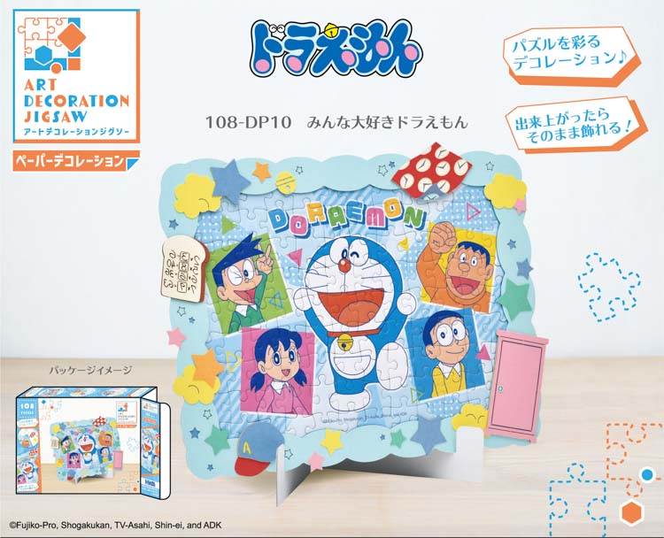 ENS-108-DP10 みんな大好きドラえもん（ドラえもん） 108ピース