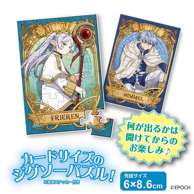 EPO-58-204 葬送のフリーレン トレーディングパズル BOX 葬送の