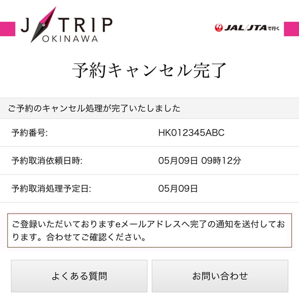 予約日当日キャンセル料無料サポート｜ジェイトリップ