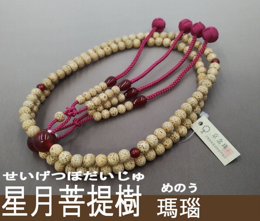 上星月菩提樹 瑪瑙 梵天カガリ房（ワイン） 真言宗（振分） 男性用本式