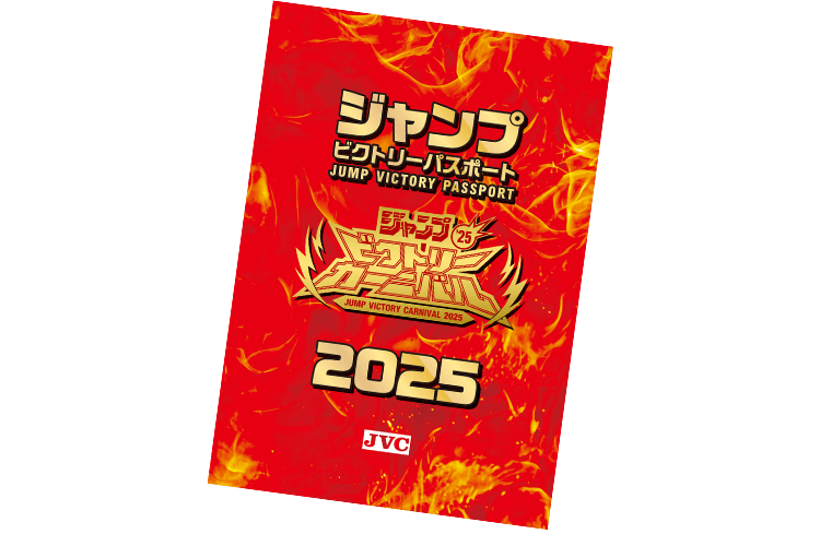 ジャンプフェスタ2026