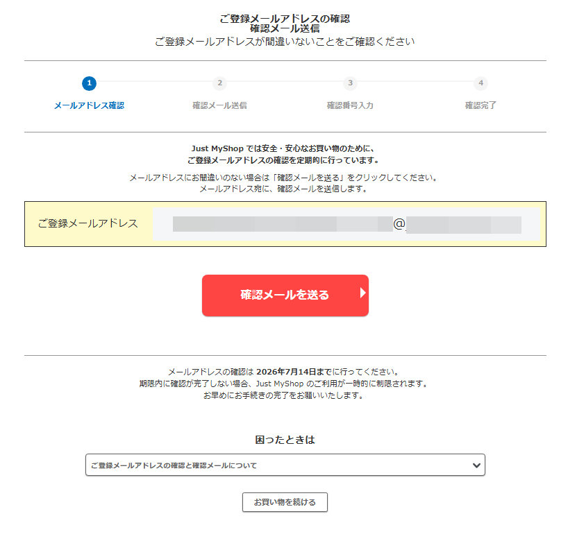 会員登録情報について - Just MyShop -