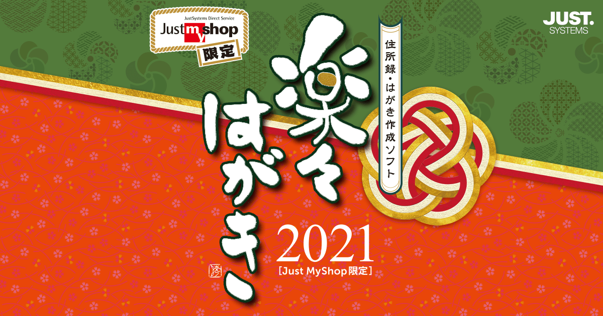 旧バージョン比較 | 楽々はがき Max - 住所録・はがき作成ソフト