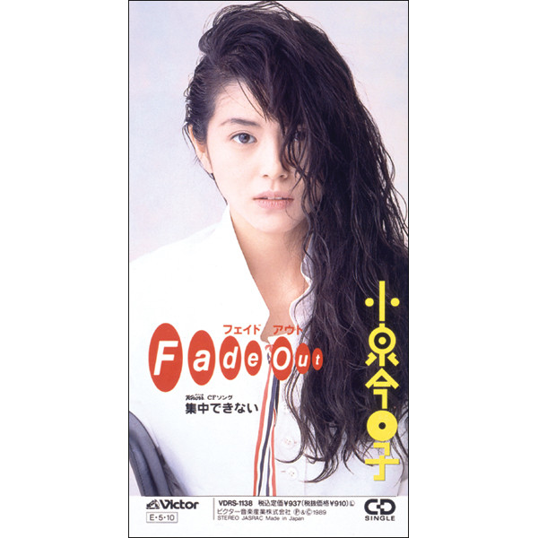 試聴】小泉 今日子 | Fade Out | ビクターエンタテインメント