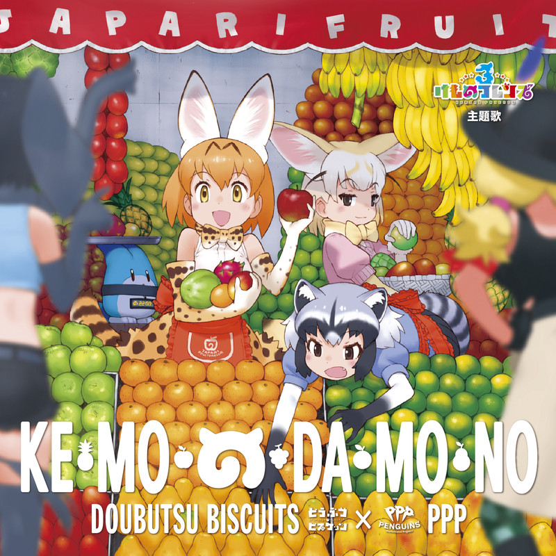 PPP | ペパプ・イン・ザ・スカイ！ | ビクターエンタテインメント