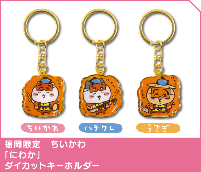ご当地ちいかわ 地域限定 ダイカットキーホルダー うさぎ 109個セット