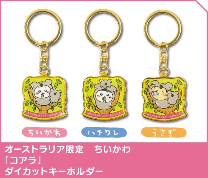 ちいかわ カンガルー キーホルダー ご当地 オーストラリア限定 3個