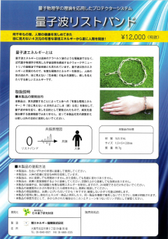 一般財団法人日本量子研究財団｜量子波の健康活用、普及のために、研究