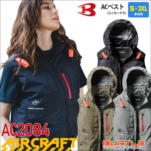 BURTLE_AC2084 ACベスト(ユニセックス)【ハイバックファンモデル