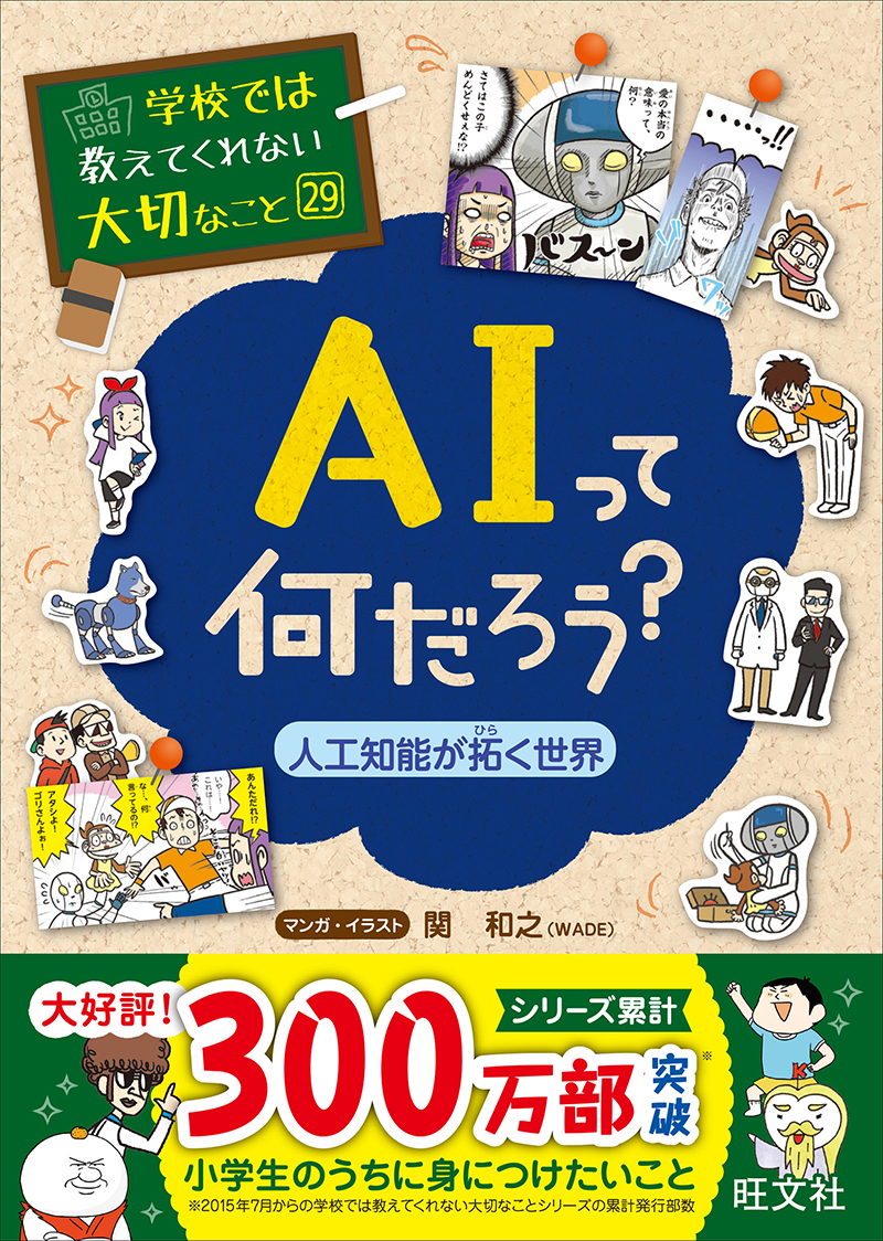学校では教えてくれない大切なこと シリーズ | 旺文社
