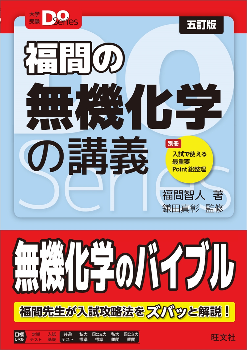 大学受験Doシリーズ 鎌田の有機化学の講義 五訂版 | 旺文社